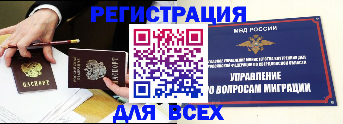 временная регистрация собственник в Междуреченске