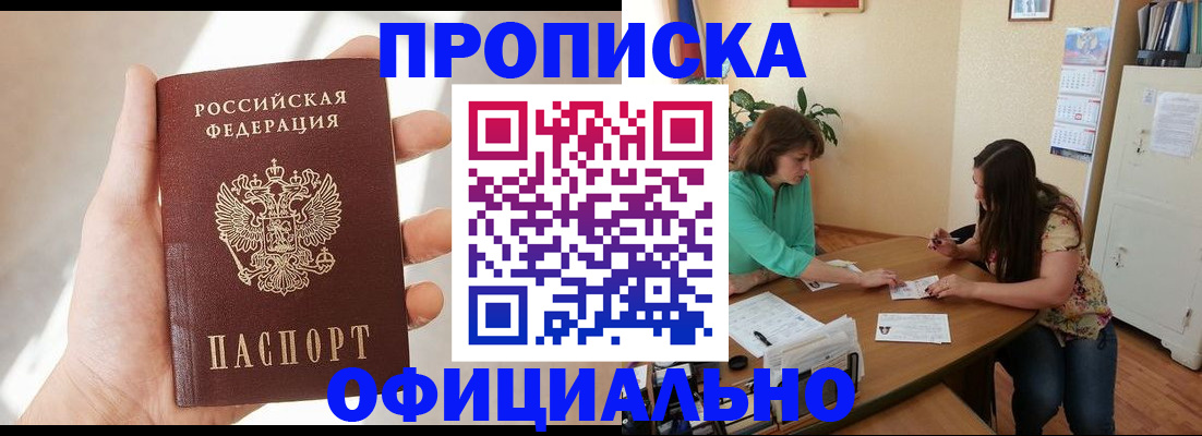 временная регистрация для школы в Междуреченске