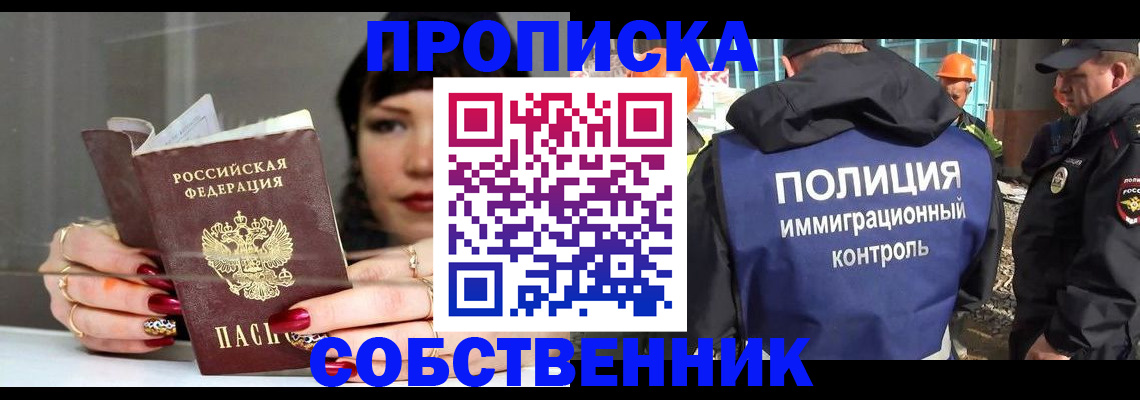 временная регистрация недорого в Междуреченске