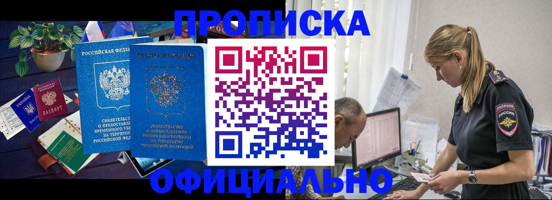прописка иностранных граждан в Междуреченске